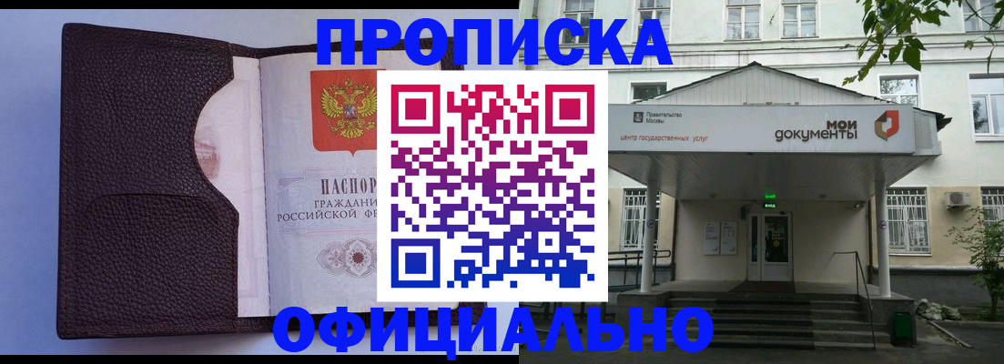прописка в Котельниче