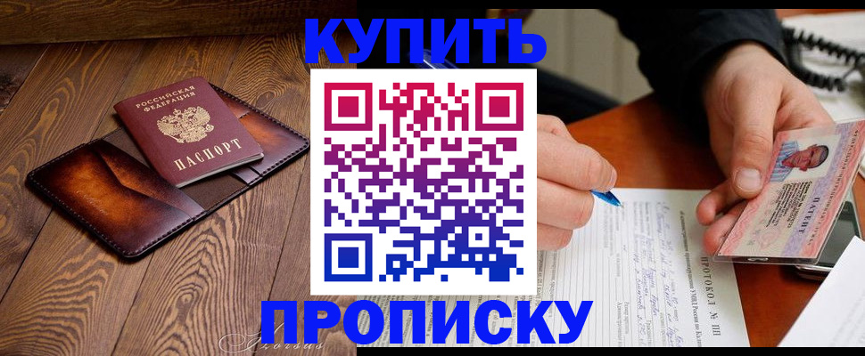 прописка 2025 в Котельниче