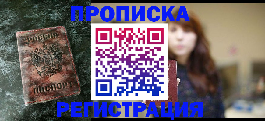 прописка для работы в Котельниче