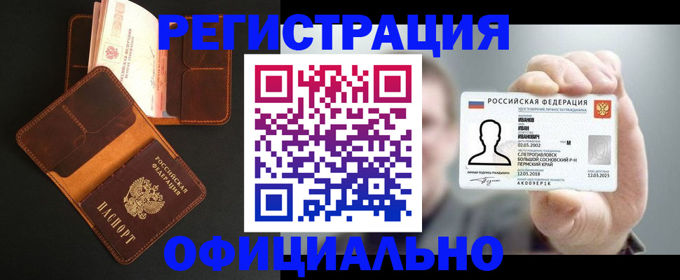 прописка для работы в Котельниче