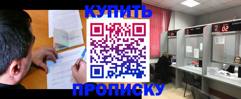 прописка от собственника в Котельниче