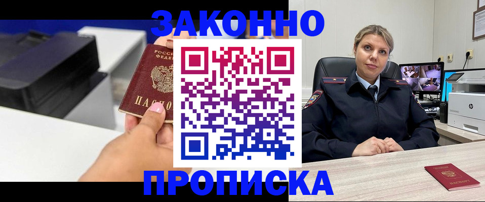 прописка регистрация в Котельниче