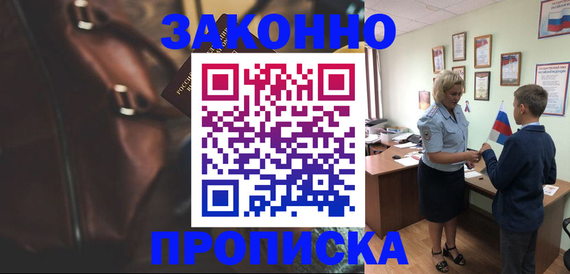 прописка от собственника в Котельниче