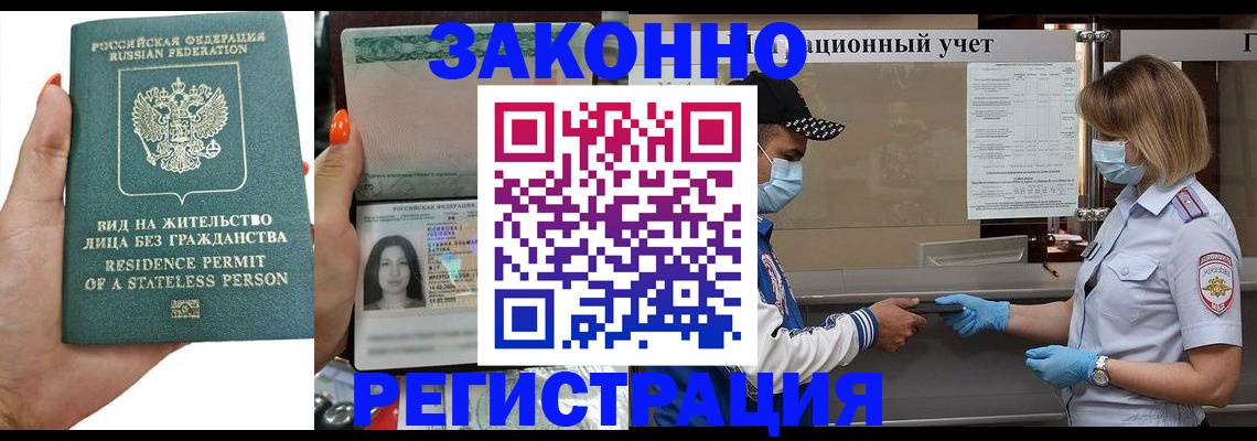 временная регистрация для школы в Котельниче